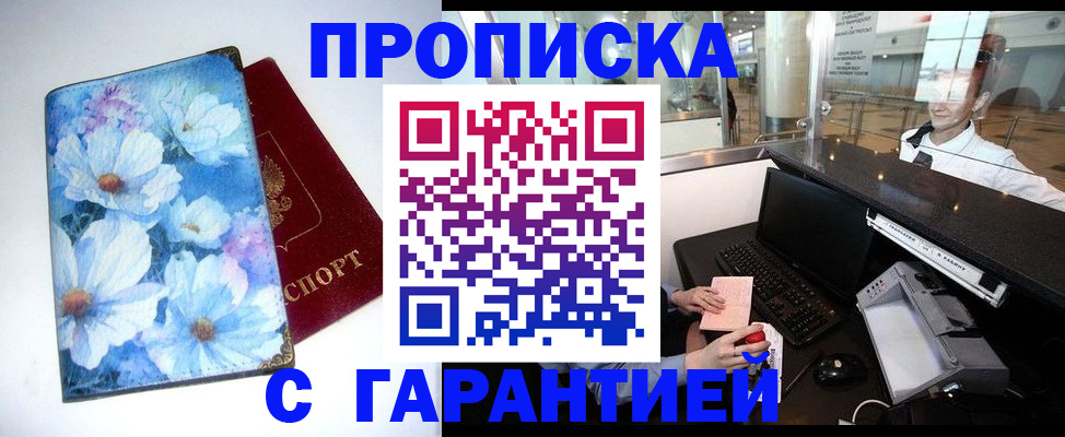 прописка для работы в Оленегорске